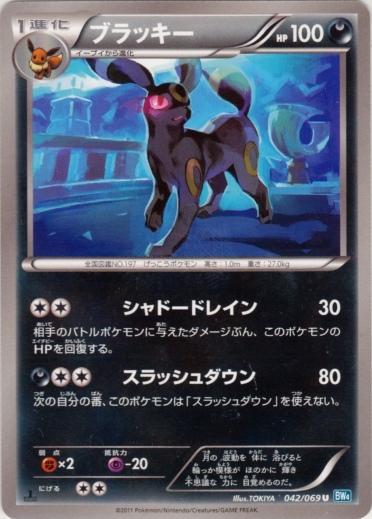 Umbreon holographic Pokémon card