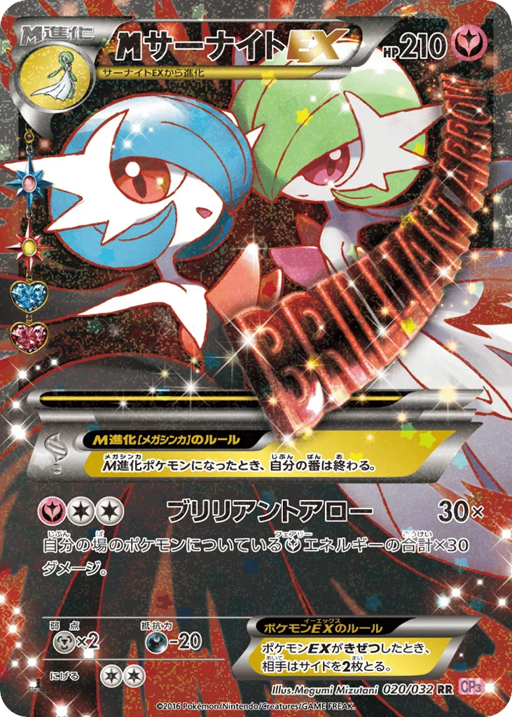 M Gardevoir ex