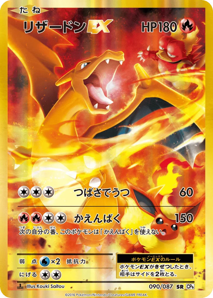 Charizard ex