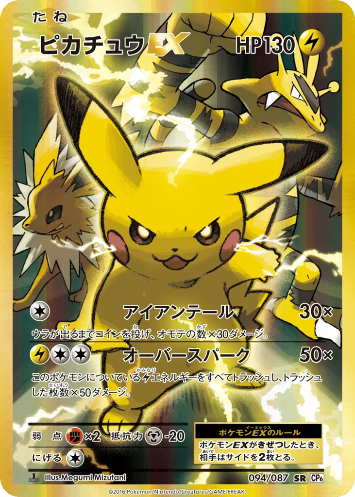 Pikachu ex