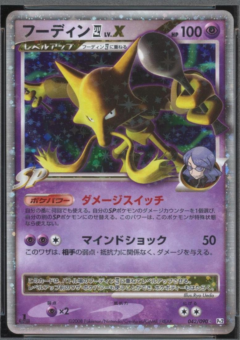 Alakazam LV.X (1st Edition)