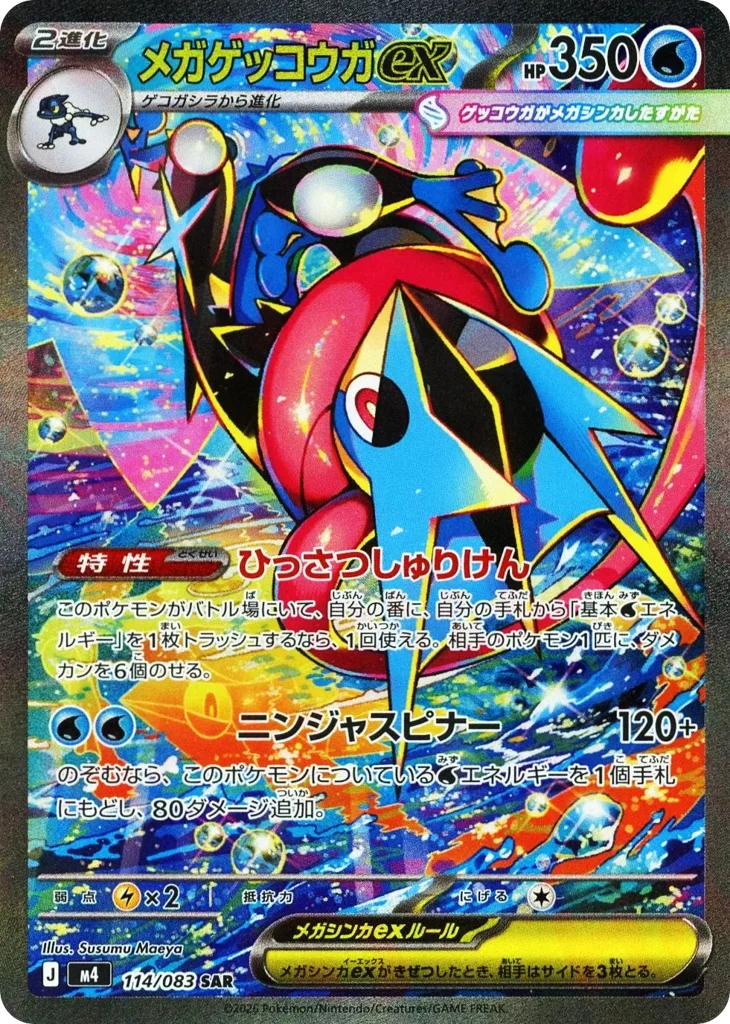 Mega Greninja Ex