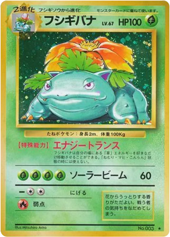Japanese Base Set Venusaur holographic card