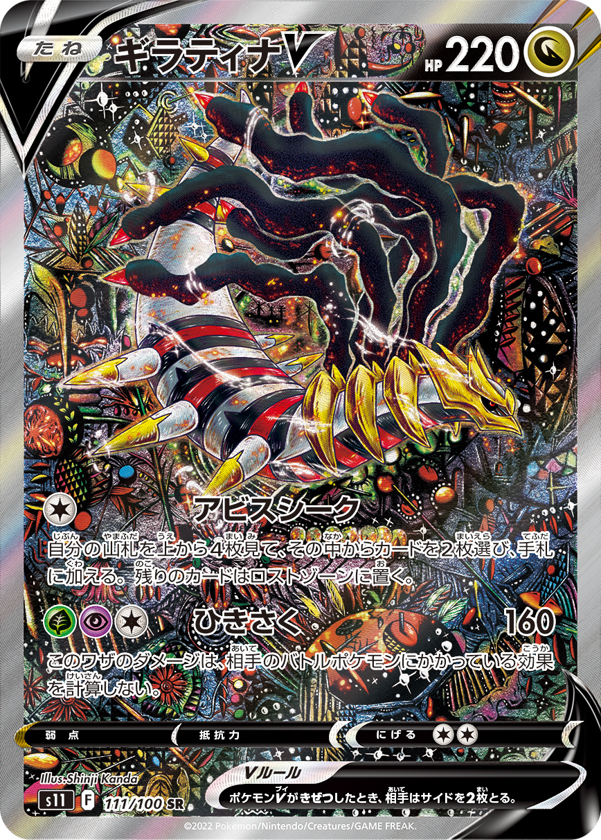 Giratina V