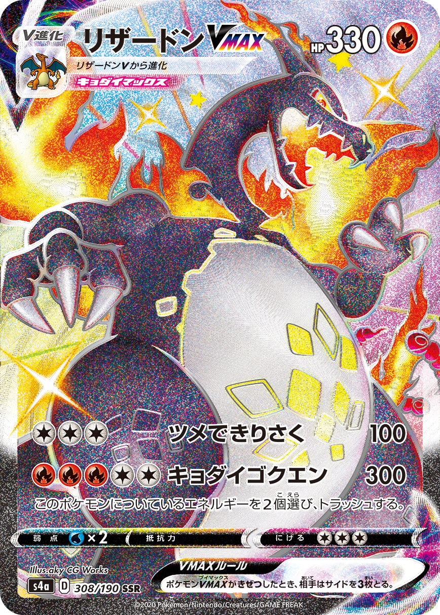 Charizard VMAX