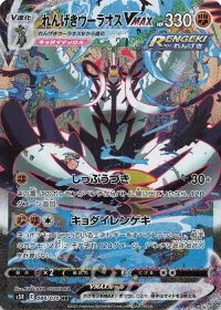 Rapid Strike Urshifu VMAX