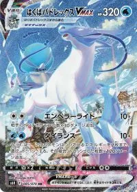 Ice Rider Calyrex VMAX
