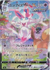 Sylveon VMAX