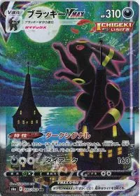 Umbreon VMAX