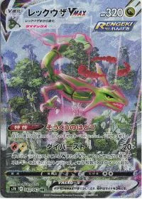 Rayquaza VMAX