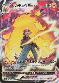 Pikachu VMAX