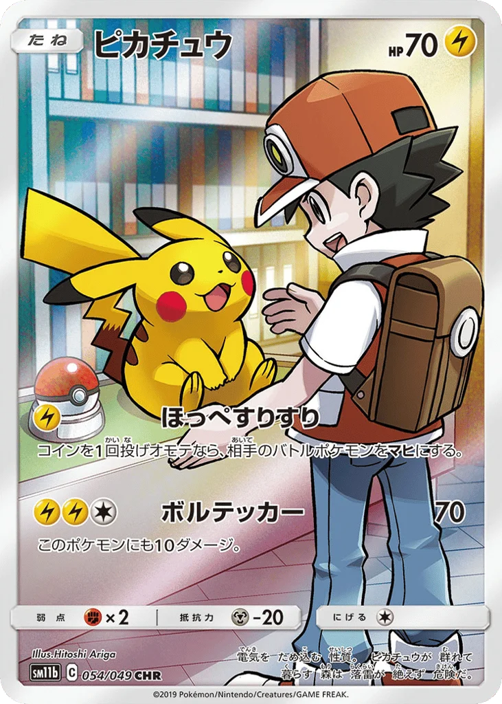 Pikachu