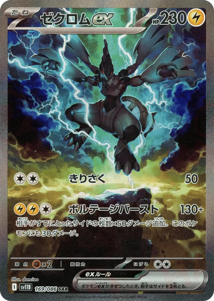 Zekrom