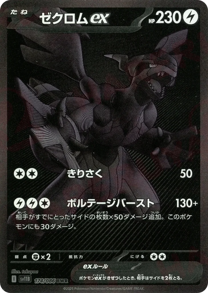 Zekrom