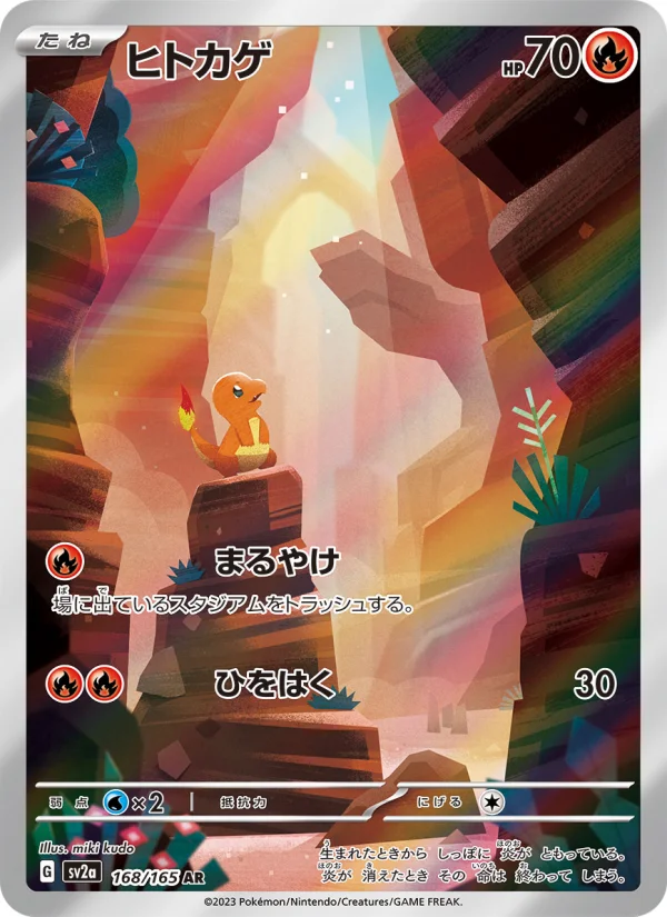 Charmander