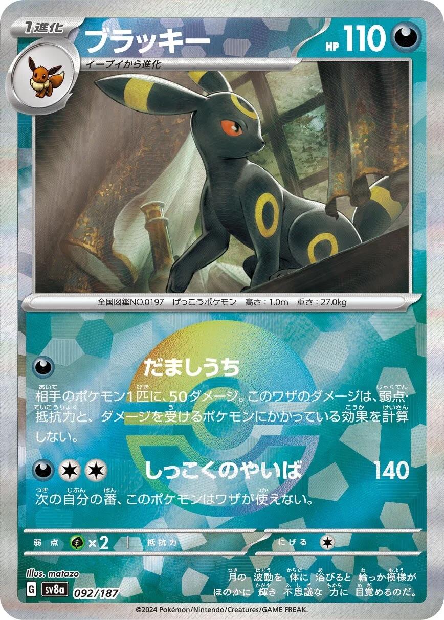 Umbreon (Poké Ball)