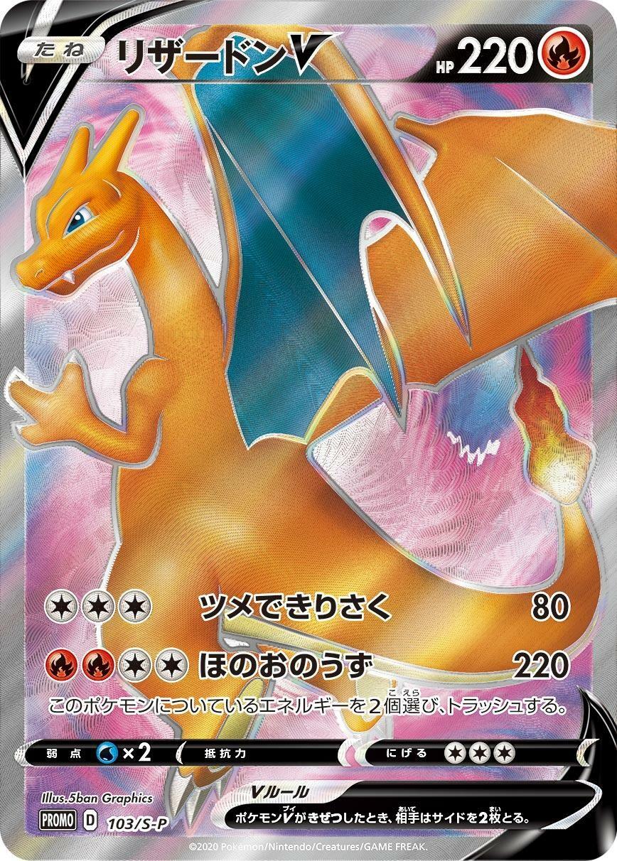 Charizard V [HR Contest]
