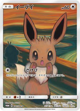 Eevee [Munch: A Retrospective]