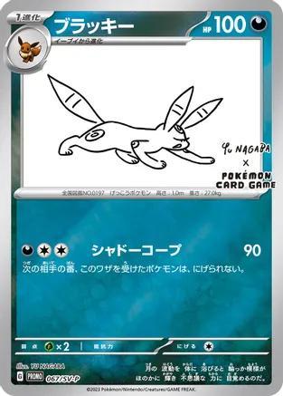 Umbreon [Nagaba]