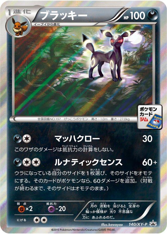 Umbreon Pokémon card