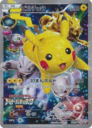 Pikachu [Battle Festa 2015]