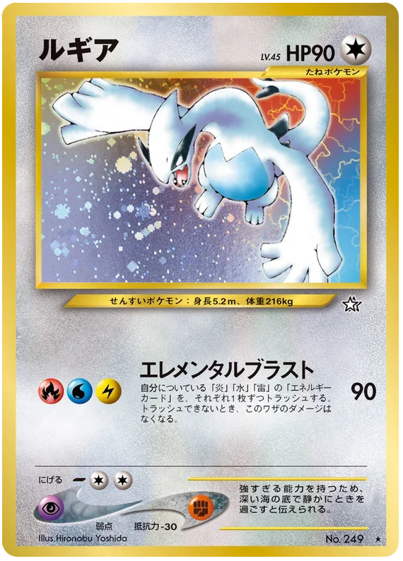 Lugia holographic Pokémon card